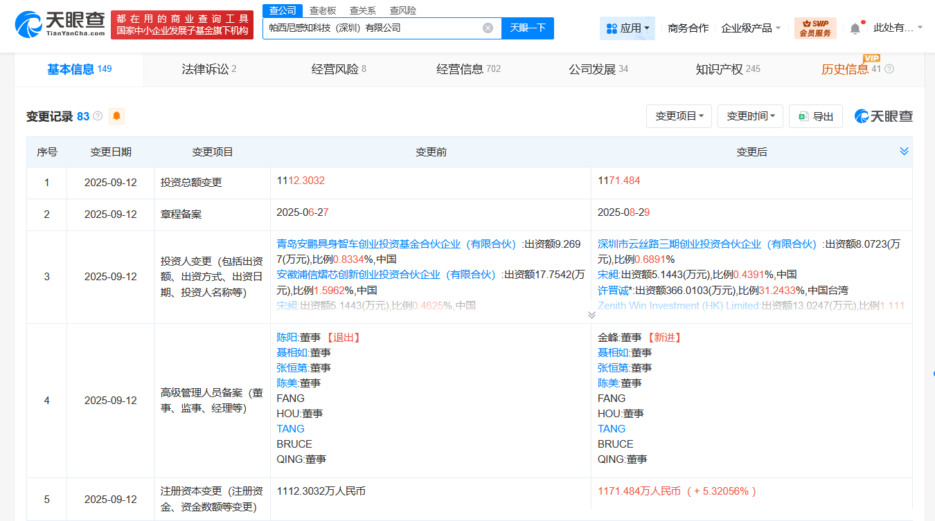 京东入股人形机器人研发商帕西尼