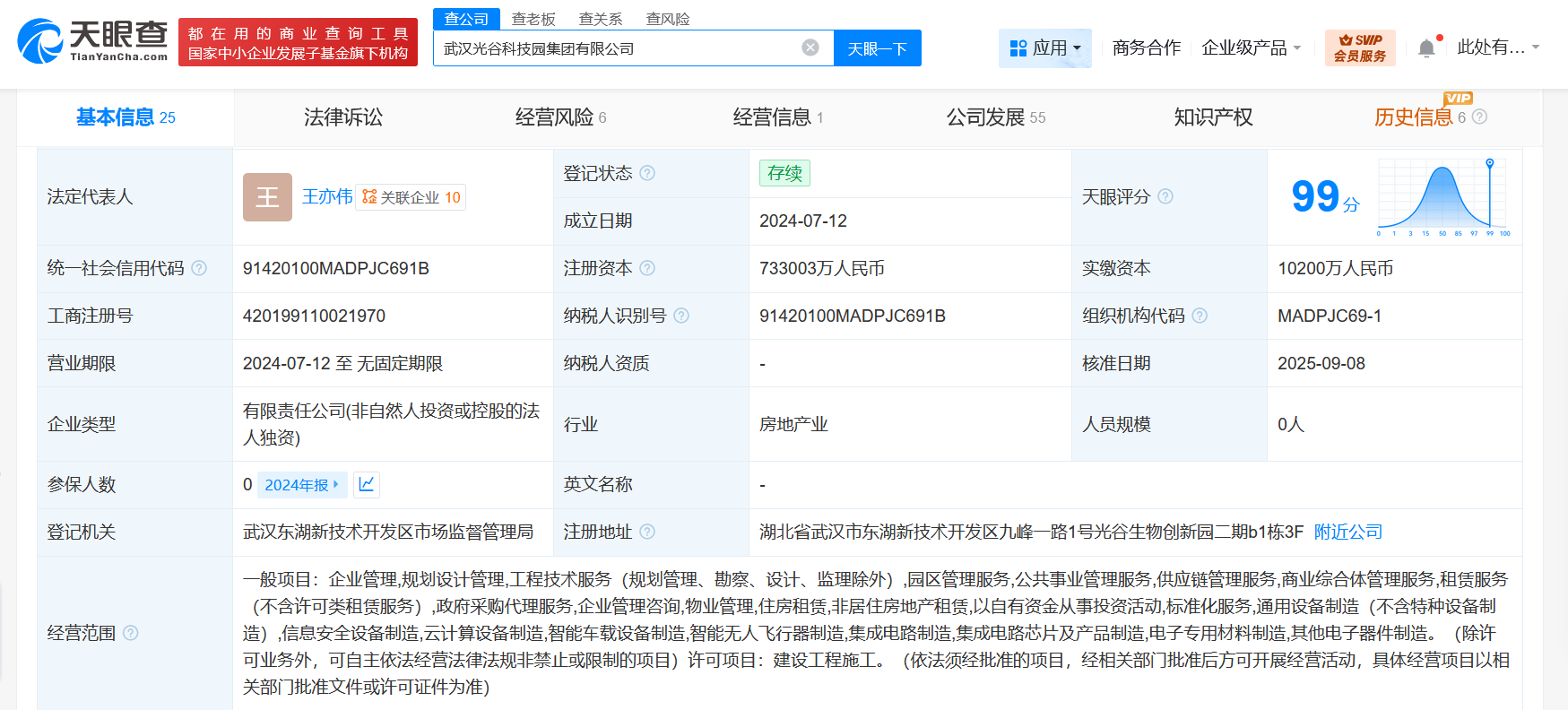 武汉光谷科技园集团增资至73.3亿增幅约1366%
