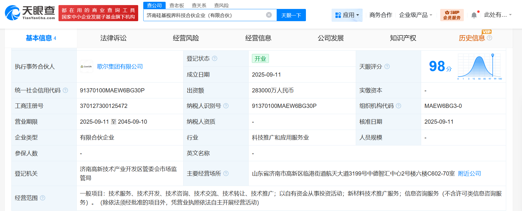 歌尔集团等成立硅基视界科技合伙企业出资额28.3亿