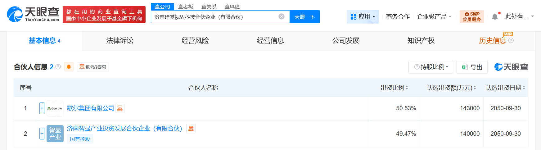 歌尔集团等成立硅基视界科技合伙企业出资额28.3亿