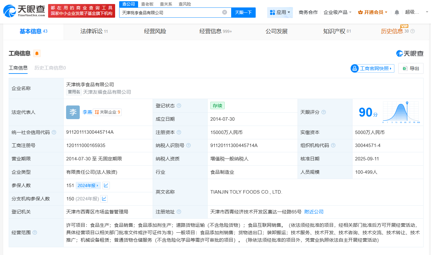 桃李面包天津食品公司增资至1.5亿增幅200%