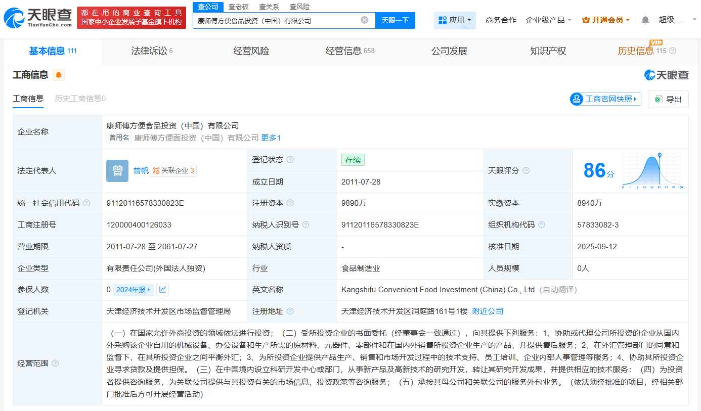 康师傅方便食品投资公司董事长变更