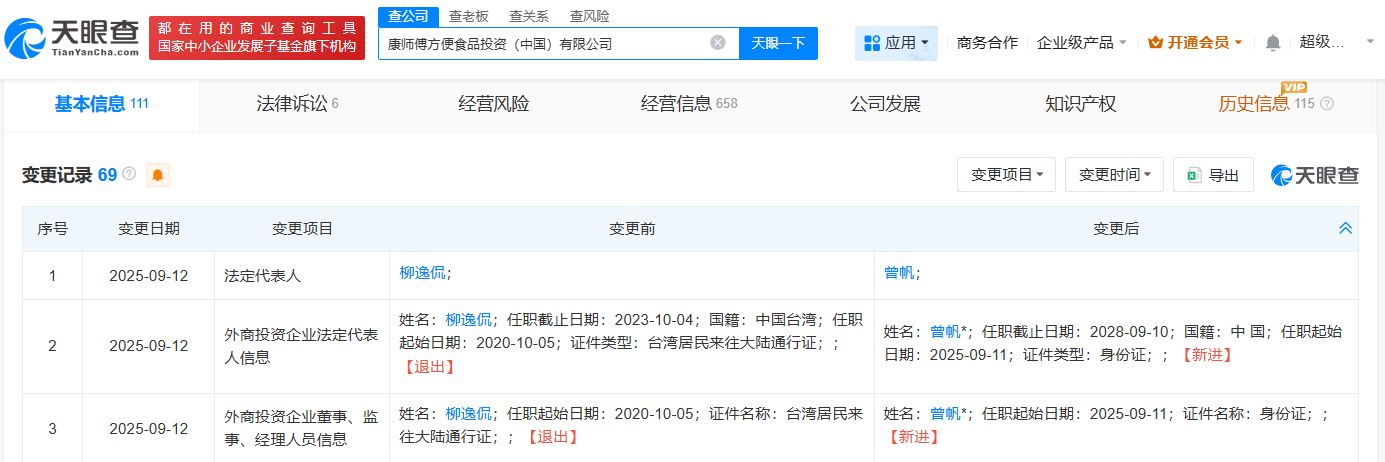 康师傅方便食品投资公司董事长变更