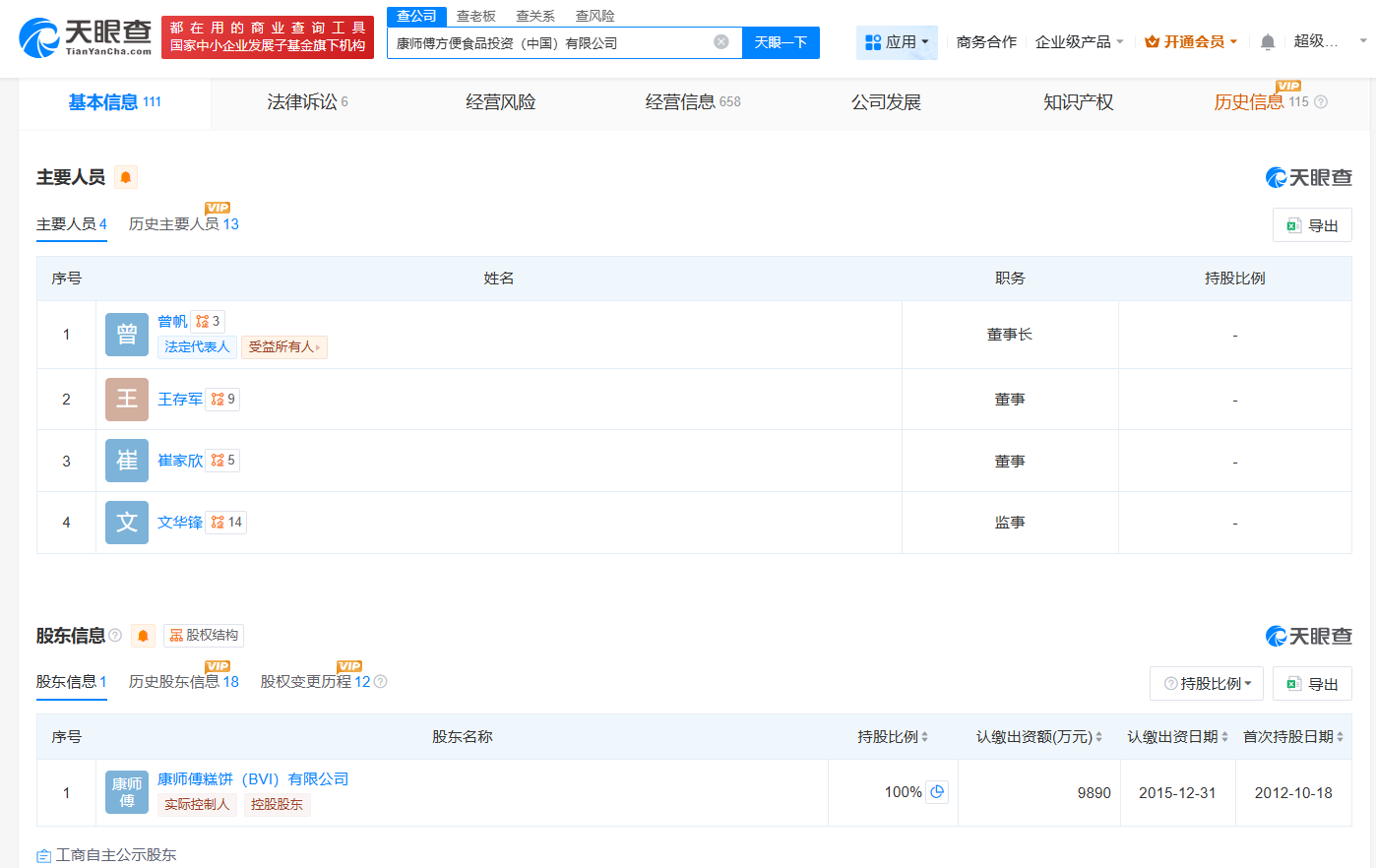 康师傅方便食品投资公司董事长变更
