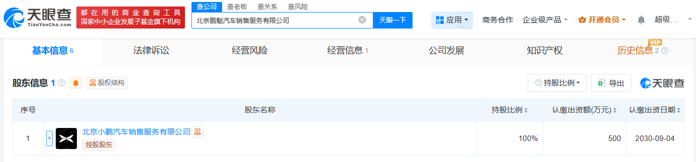 小鹏在北京成立鹏魁汽车销售服务公司注册资本500万