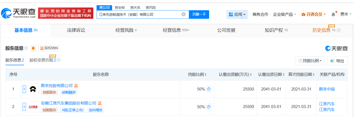 蔚来江淮汽车合资公司注销
