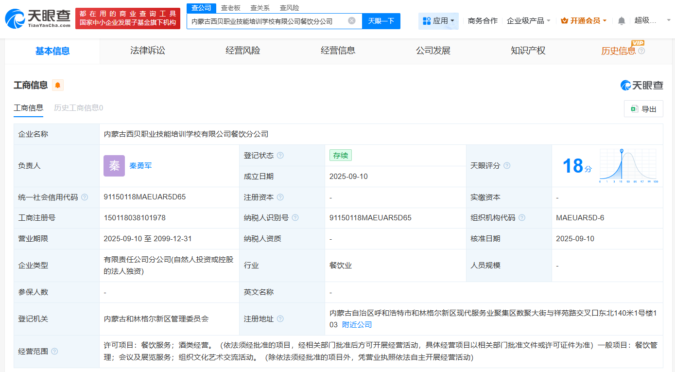 西贝培训学校成立餐饮分公司