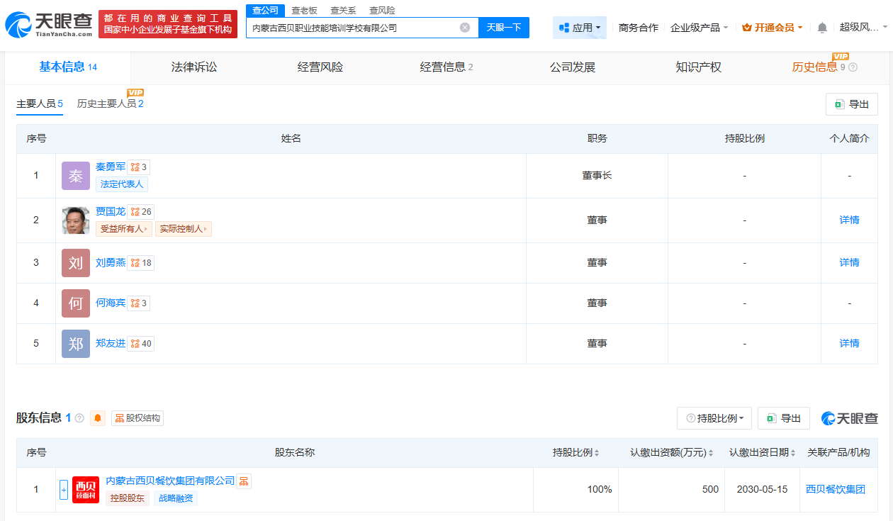 西贝培训学校成立餐饮分公司