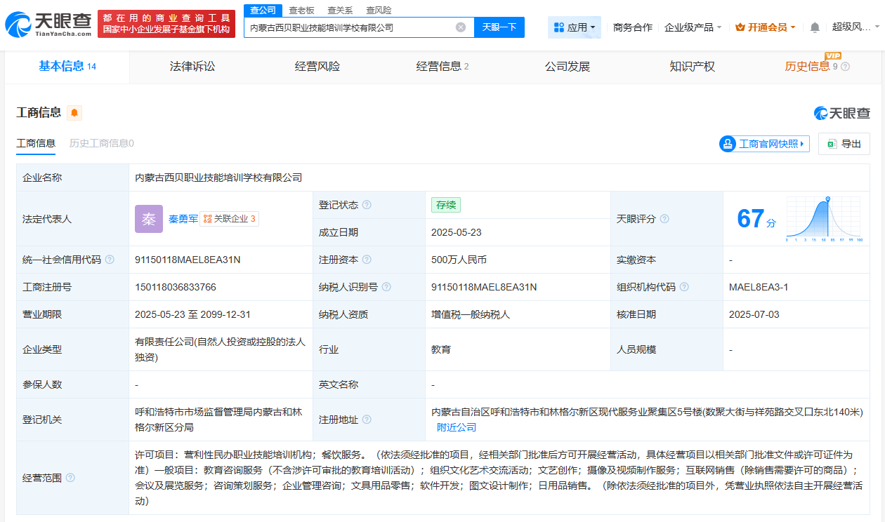 西贝培训学校成立餐饮分公司