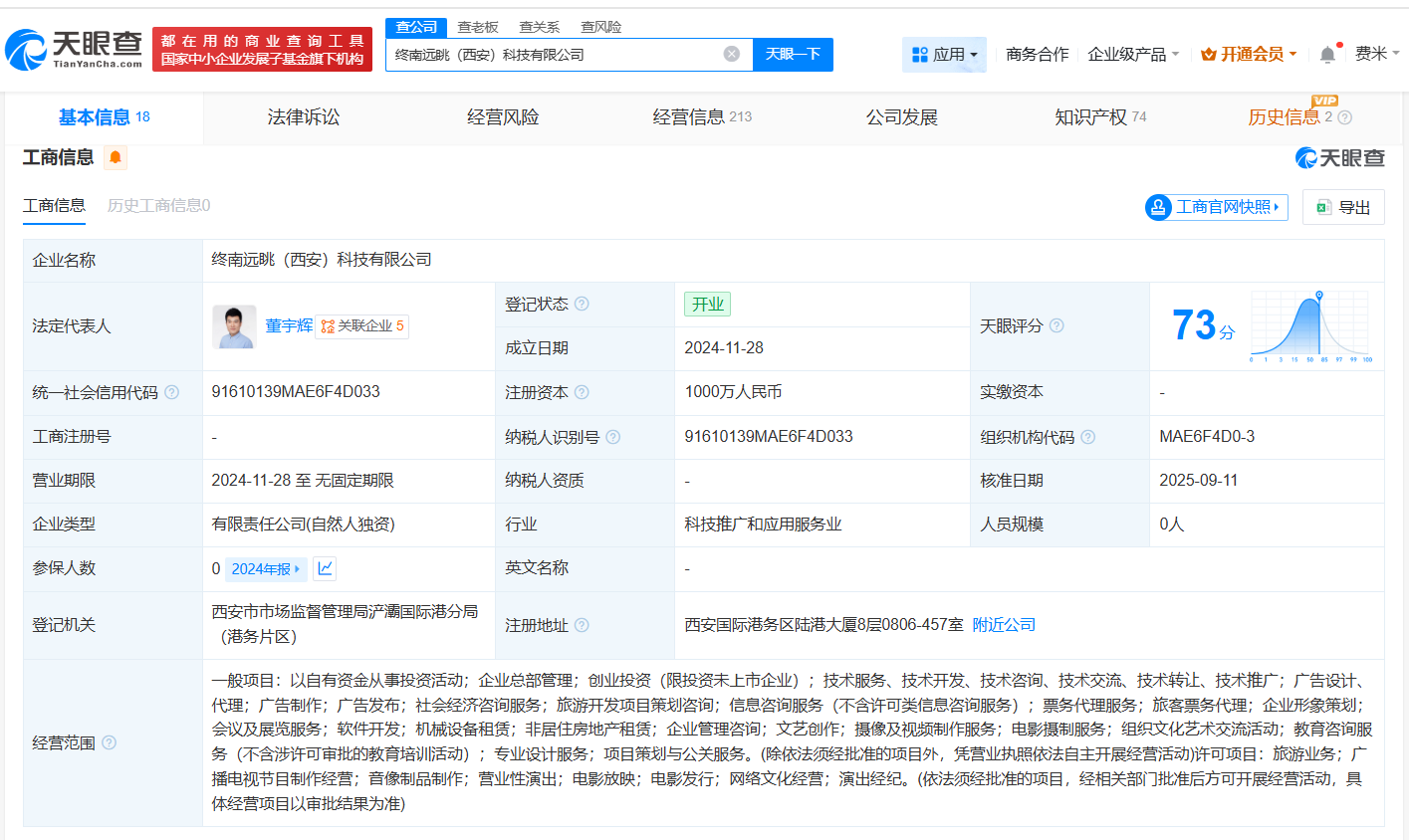 董宇辉终南远眺公司新增演出经纪业务