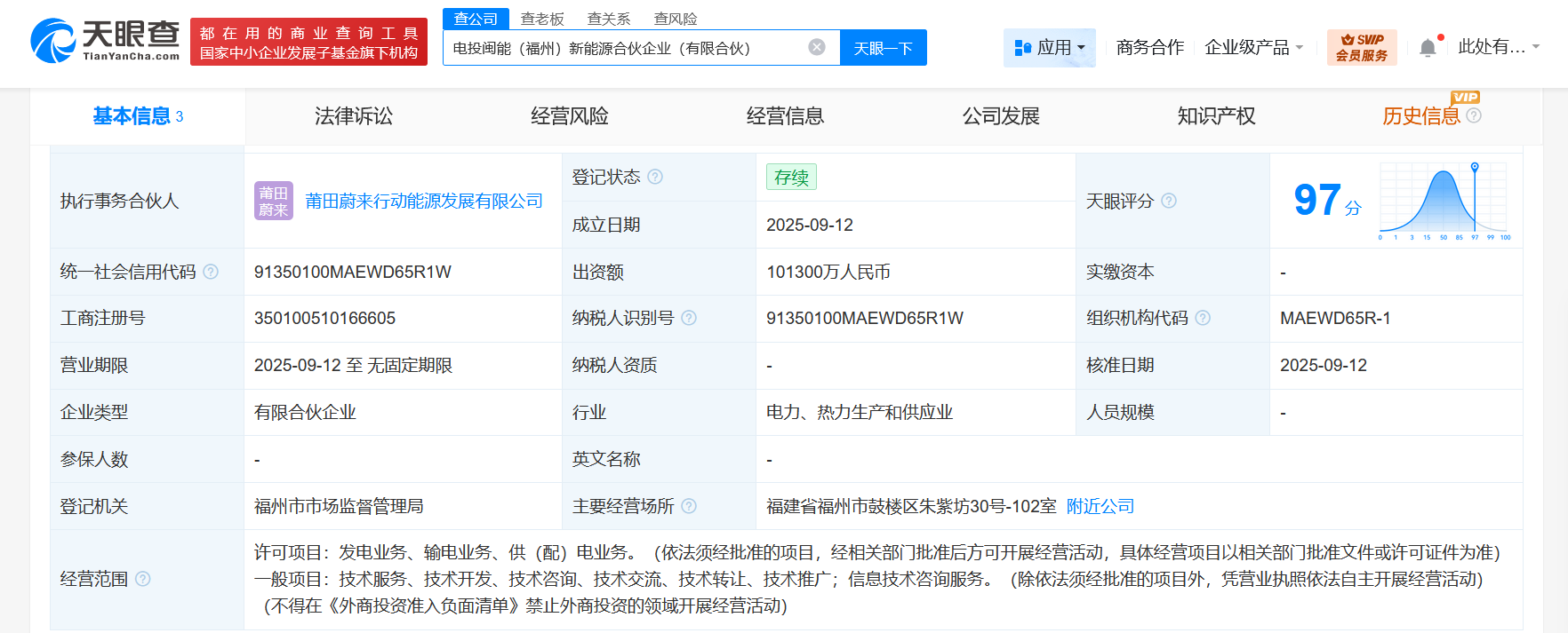 中国康富、中国电力在福州成立新能源合伙企业出资额10.13亿