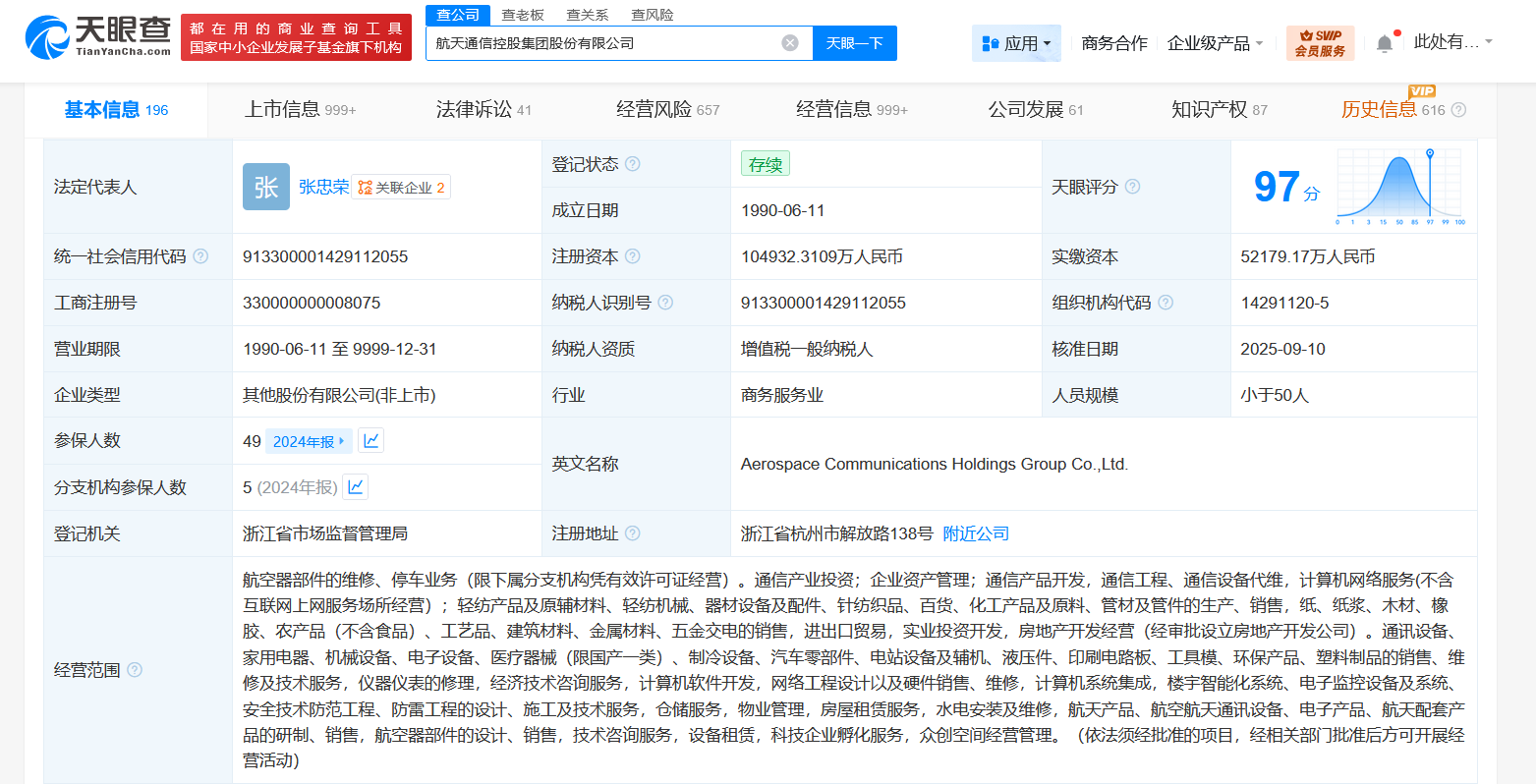 航天通信控股集团增资至10.5亿增幅约101%