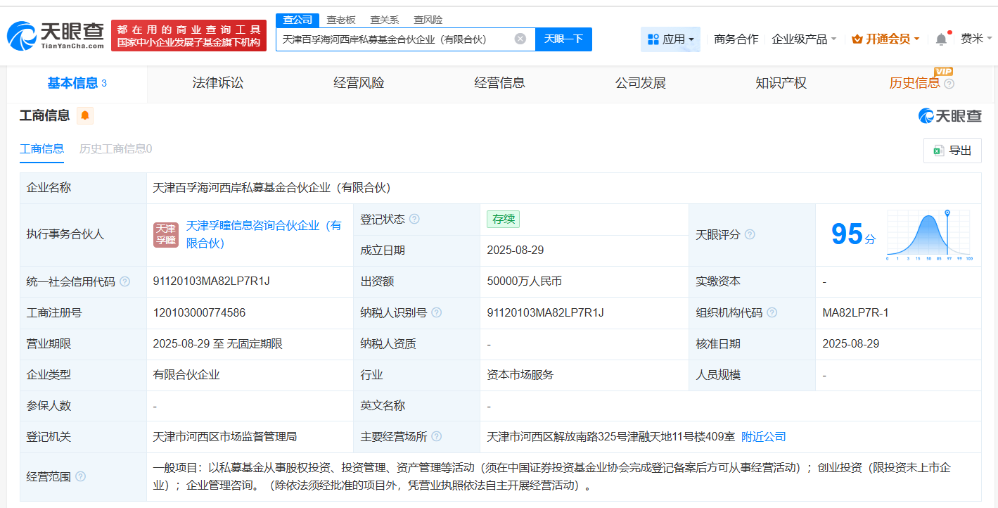 #天津百孚海河西岸私募基金登记成立# 出资额5亿