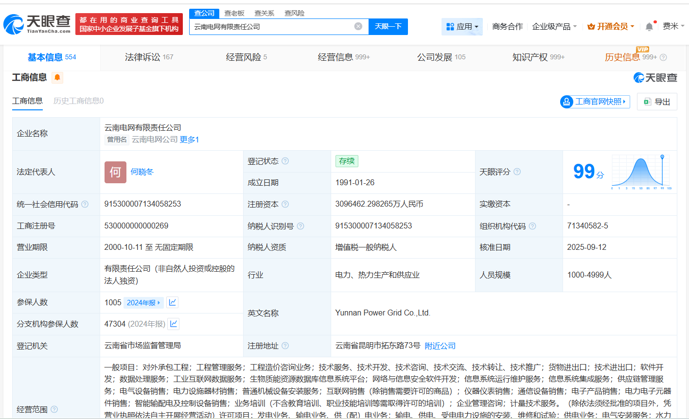 云南电网增资至约309.6亿增幅约7%