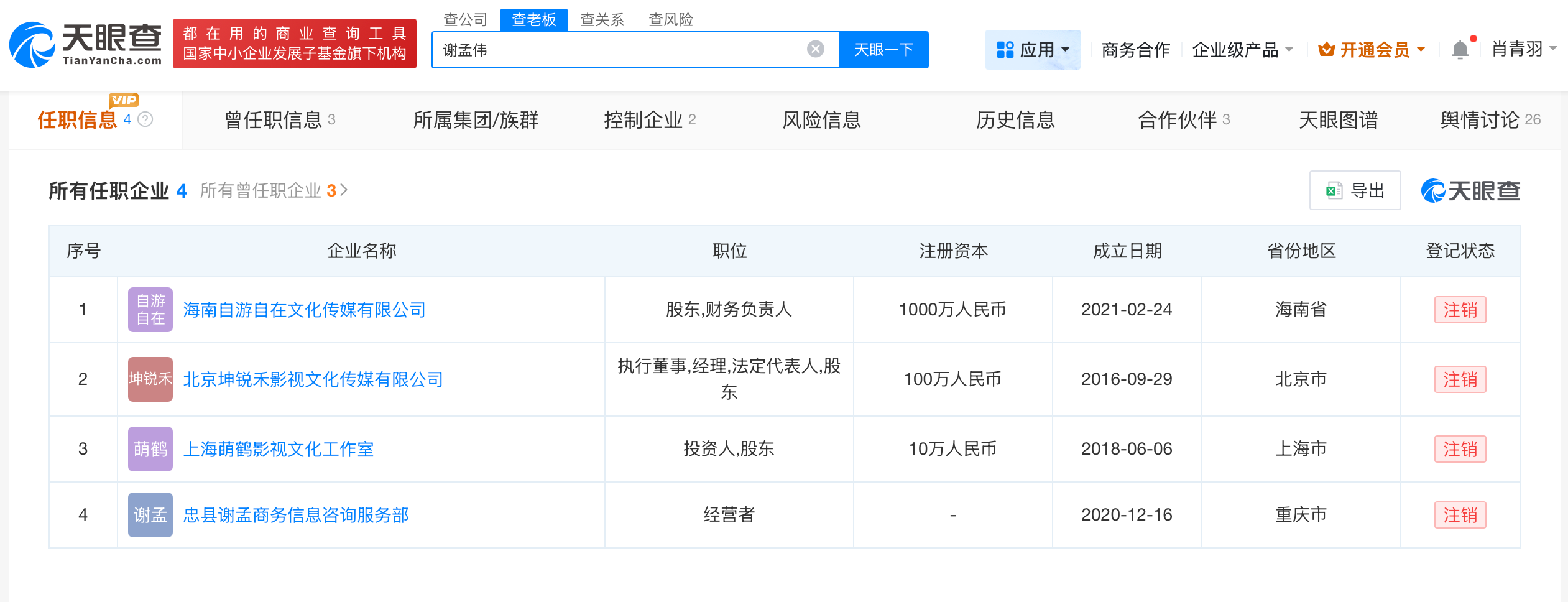 嘎子哥名下企业均已注销