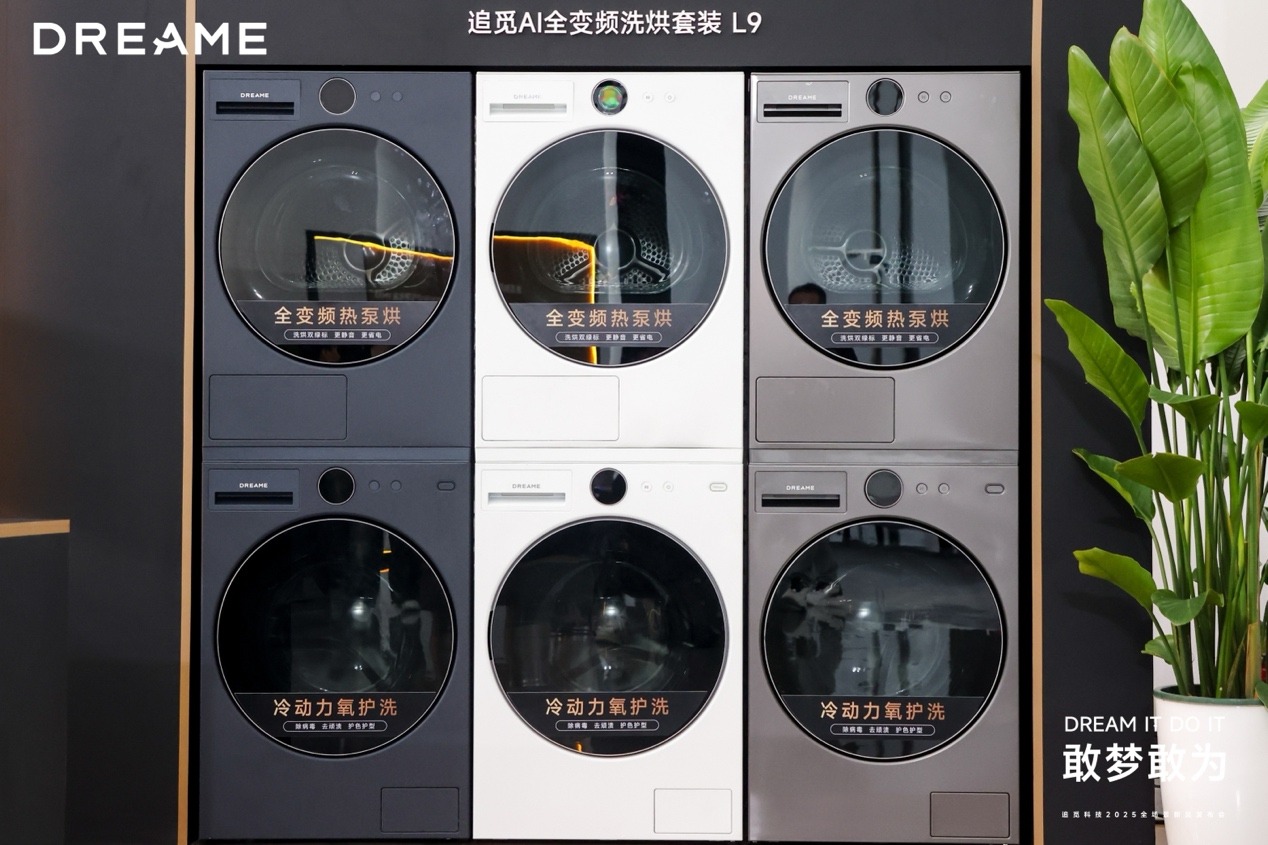 追觅科技30余款全场景新品发布，以系统能力奠定“技术流派”的最终胜利