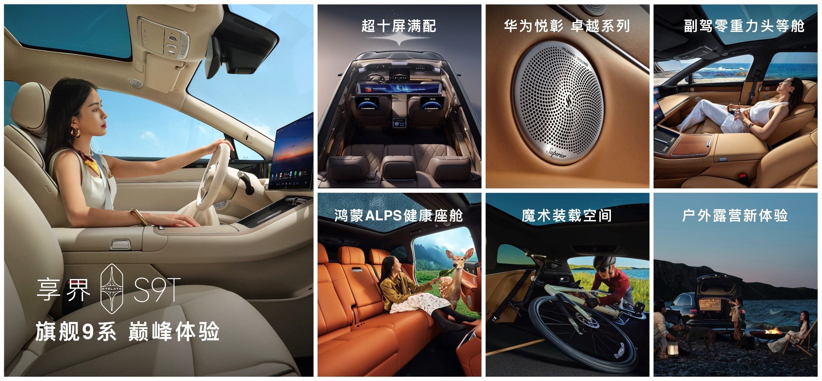 旗舰9系 巅峰力作！享界S9T售价30.98万元起，9月21日开启交付