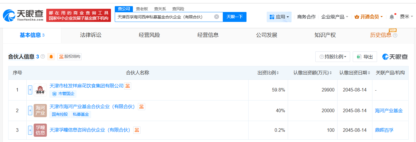 #天津百孚海河西岸私募基金登记成立# 出资额5亿