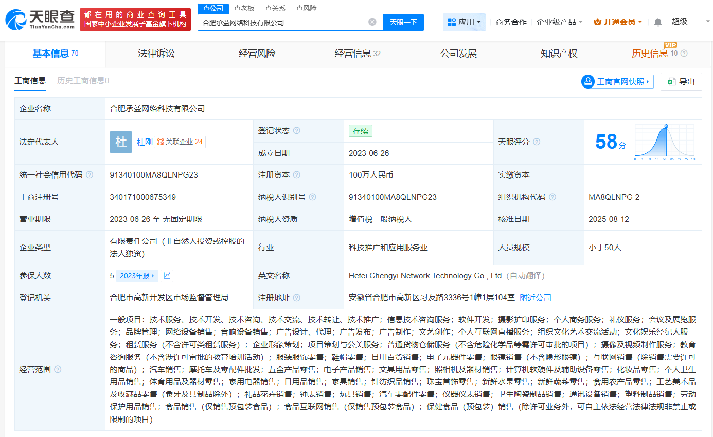 嘴哥近期退出三只羊旗下公司