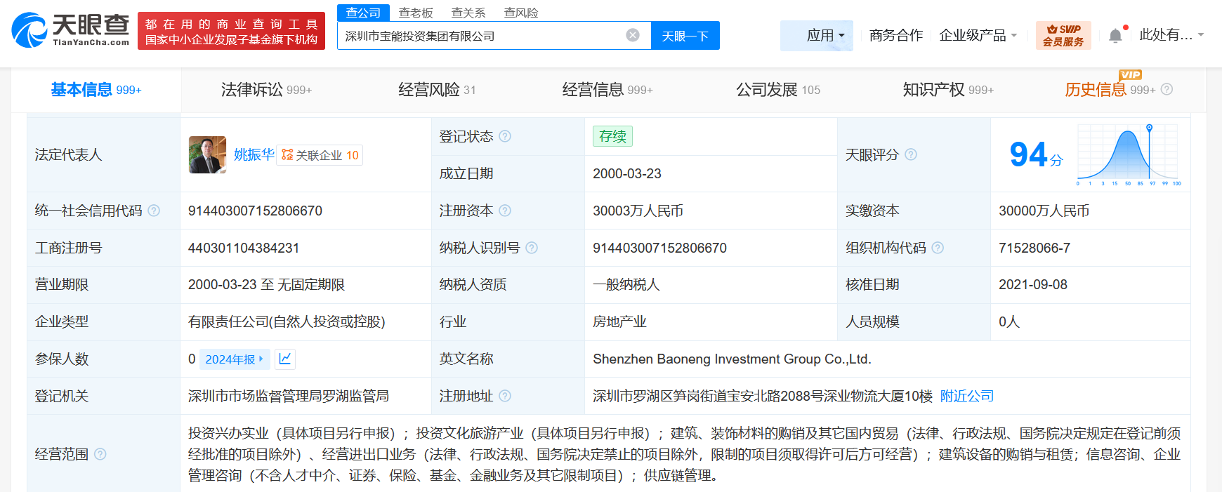 姚振华及宝能集团等被恢复执行33.2亿