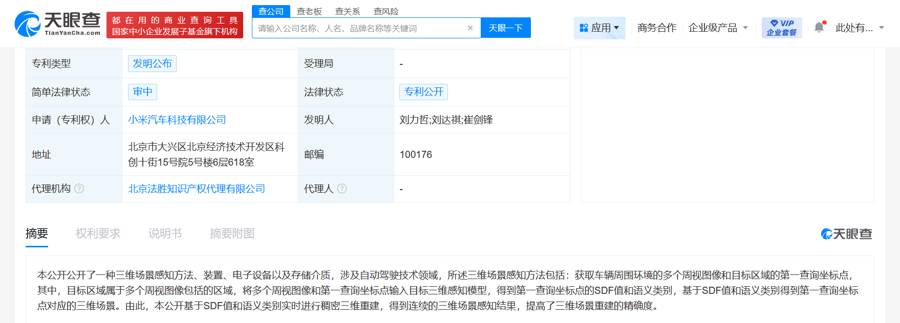 小米汽车自动驾驶新专利公布