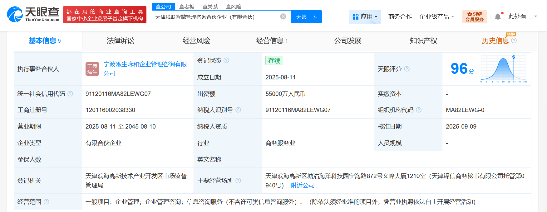 优必选等在天津成立新合伙企业出资额5.5亿