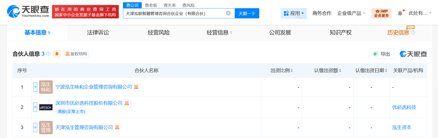 优必选等在天津成立新合伙企业出资额5.5亿