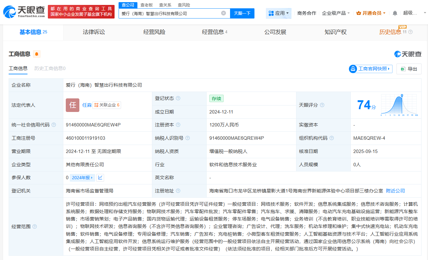 宁德时代入股爱行智慧出行公司