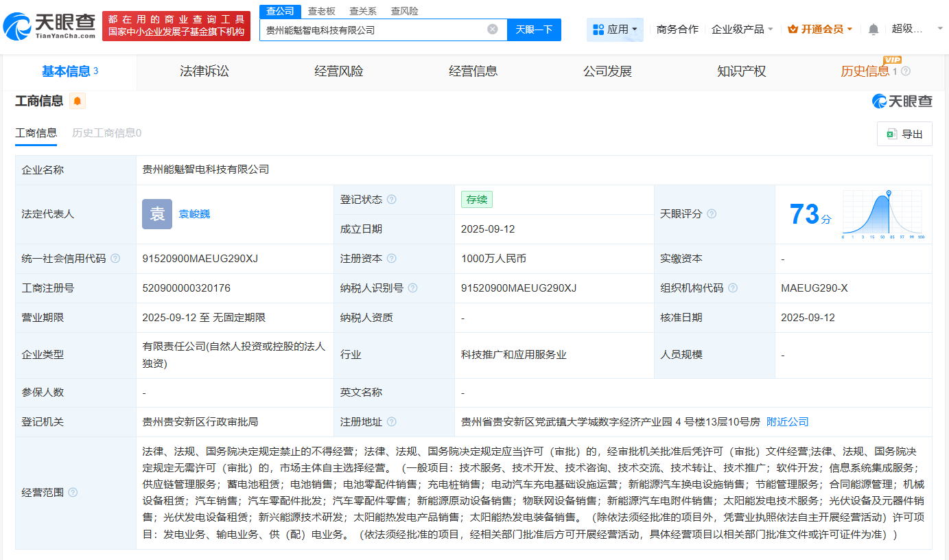 能辉科技在贵州成立智电科技公司注册资本1000万