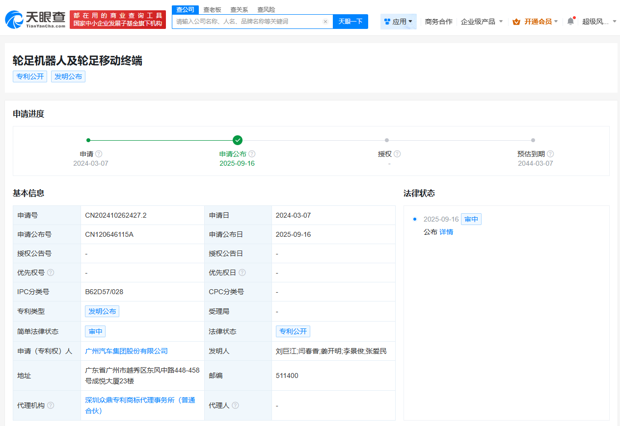 广汽集团公布轮足机器人新专利可提升越障能力