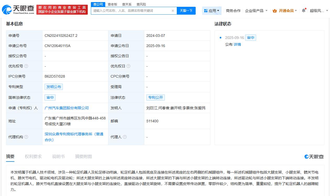 广汽集团公布轮足机器人新专利可提升越障能力