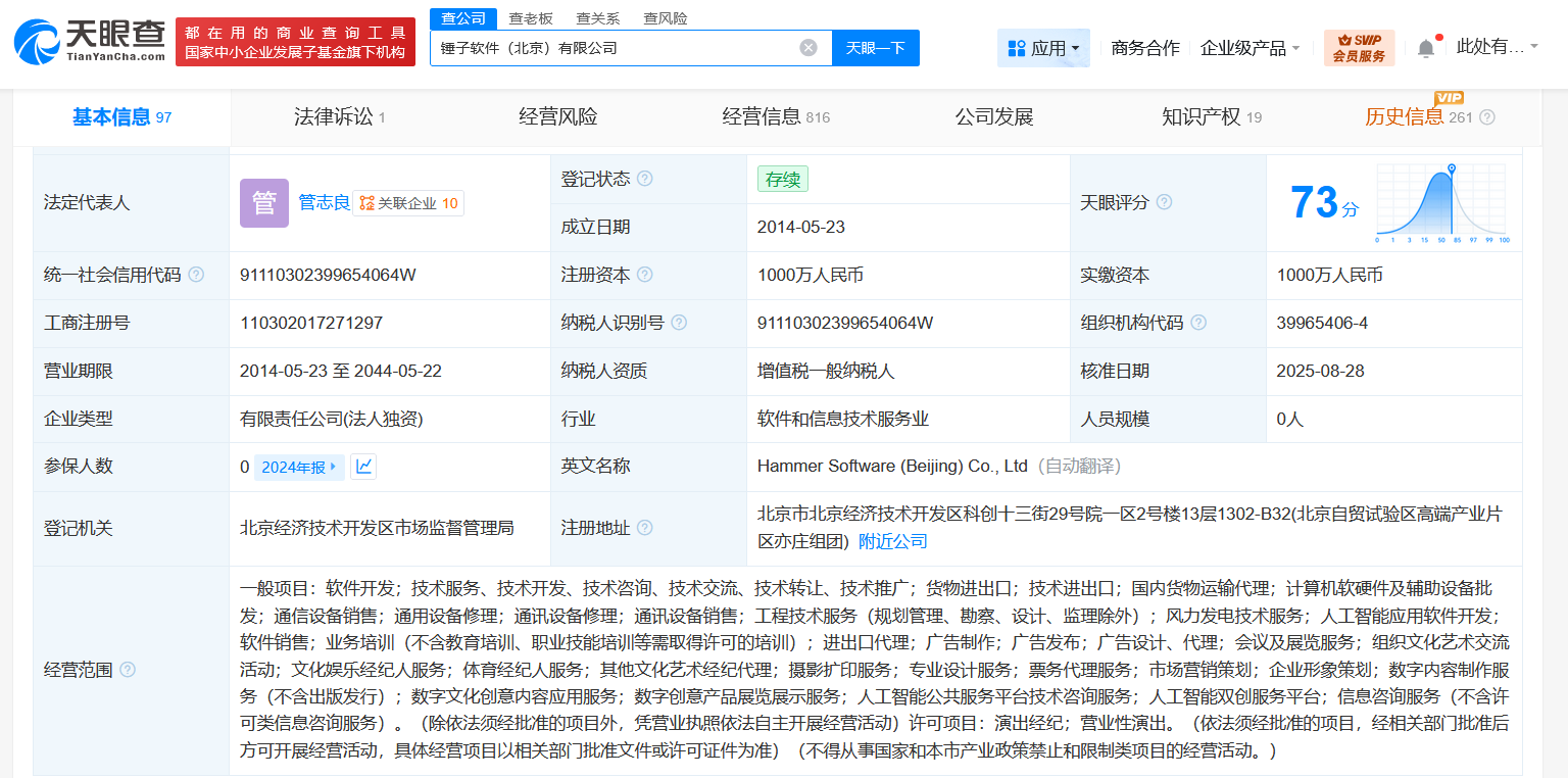 罗永浩锤子软件公司获营业性演出许可