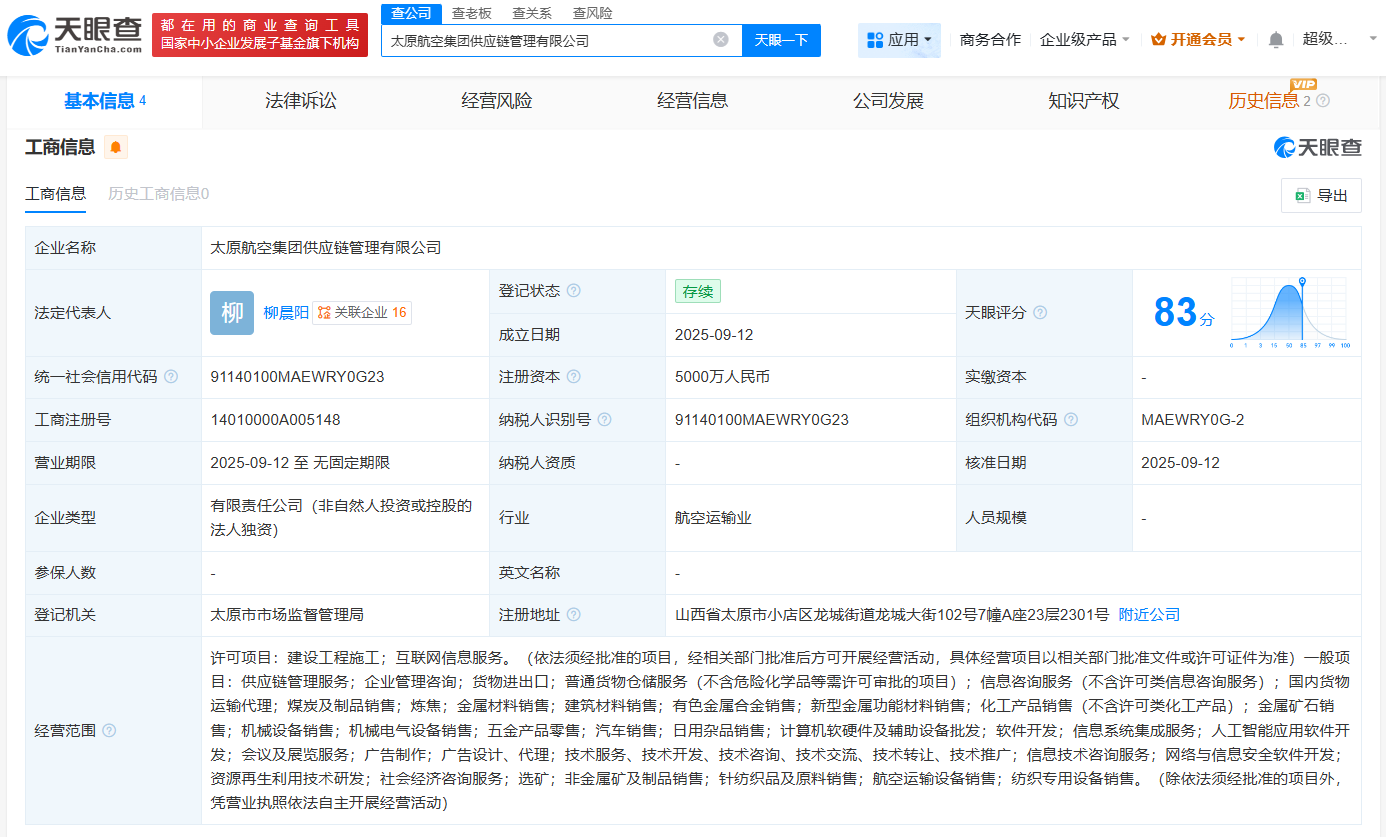 太原航空集团成立新能源和供应链公司注册资本合计1亿