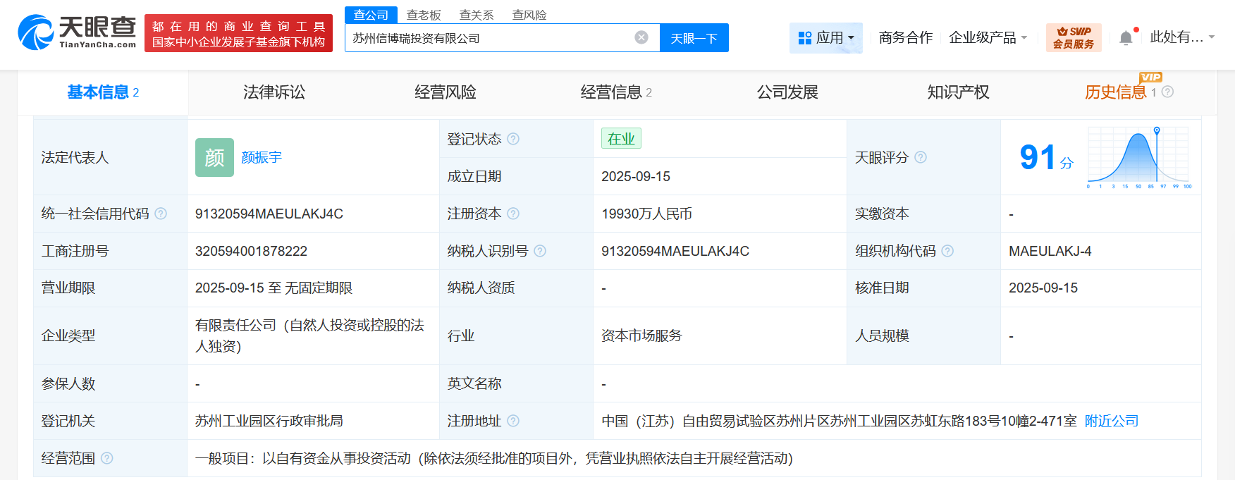 中国信达在苏州成立新投资公司注册资本1.99亿