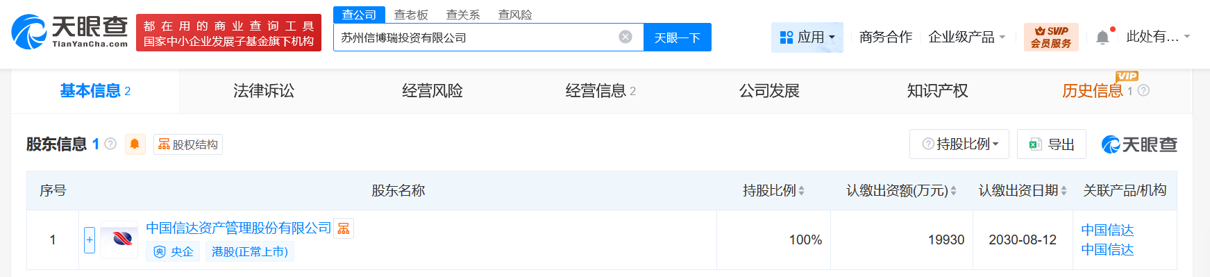 中国信达在苏州成立新投资公司注册资本1.99亿