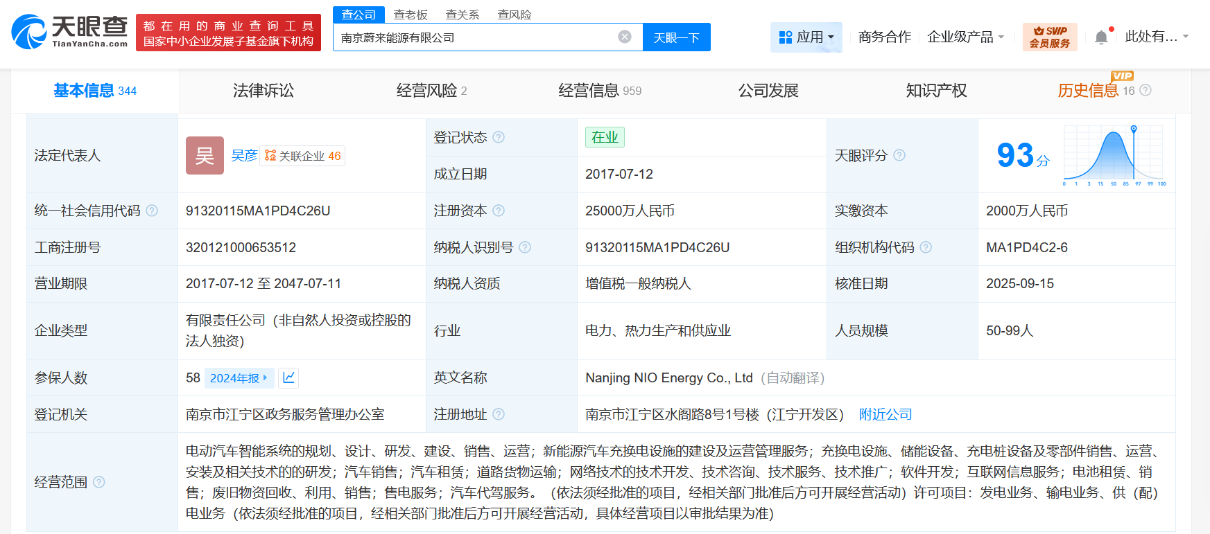 蔚来旗下南京能源公司增资至2.5亿增幅1150%