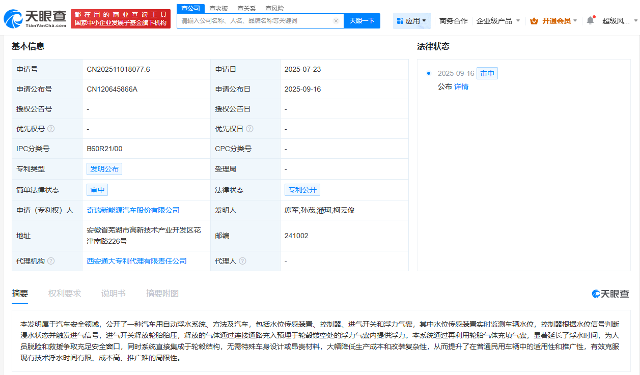 奇瑞公布汽车用自动浮水专利