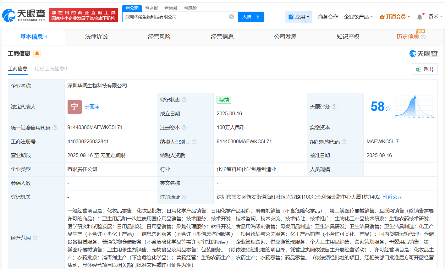 华晨宇新公司叫华阔生物