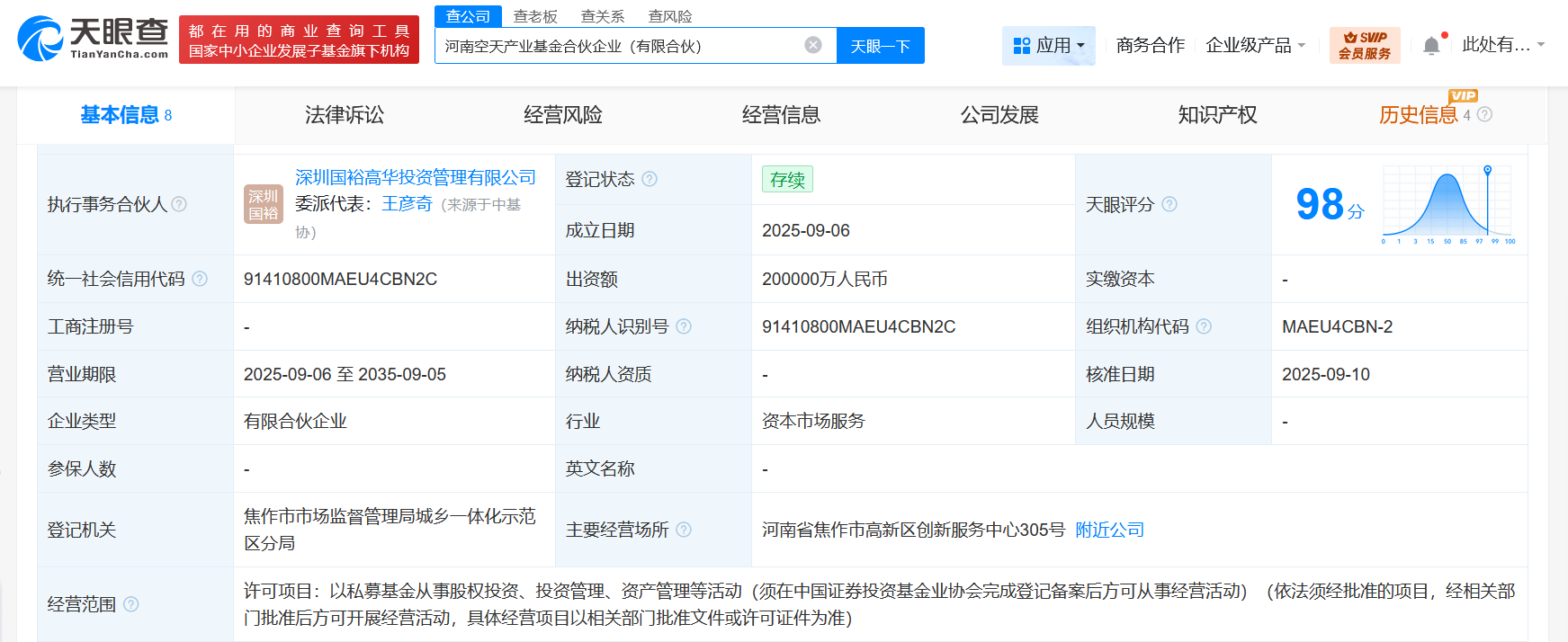 河南空天产业基金登记成立出资额20亿