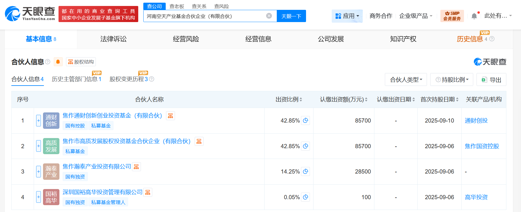河南空天产业基金登记成立出资额20亿