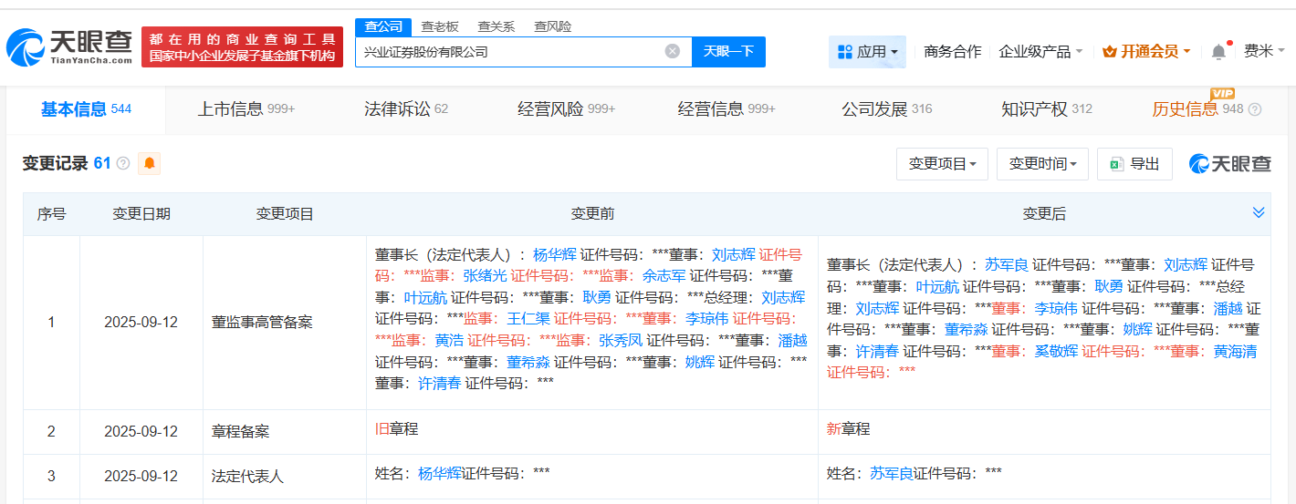 苏军良任兴业证券董事长