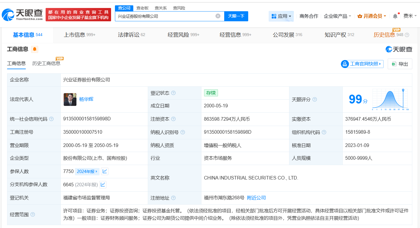 苏军良任兴业证券董事长