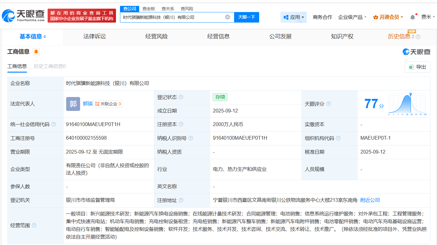宁德时代在银川成立新能源科技公司注册资本2000万