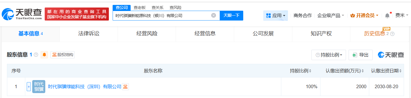 宁德时代在银川成立新能源科技公司注册资本2000万