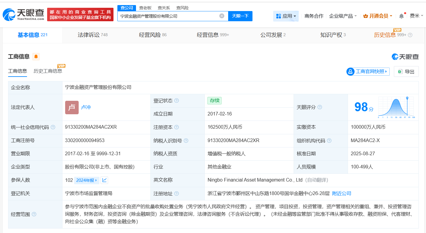 #宁波金融资产管理公司增资至16.25亿# 增幅62.5%
