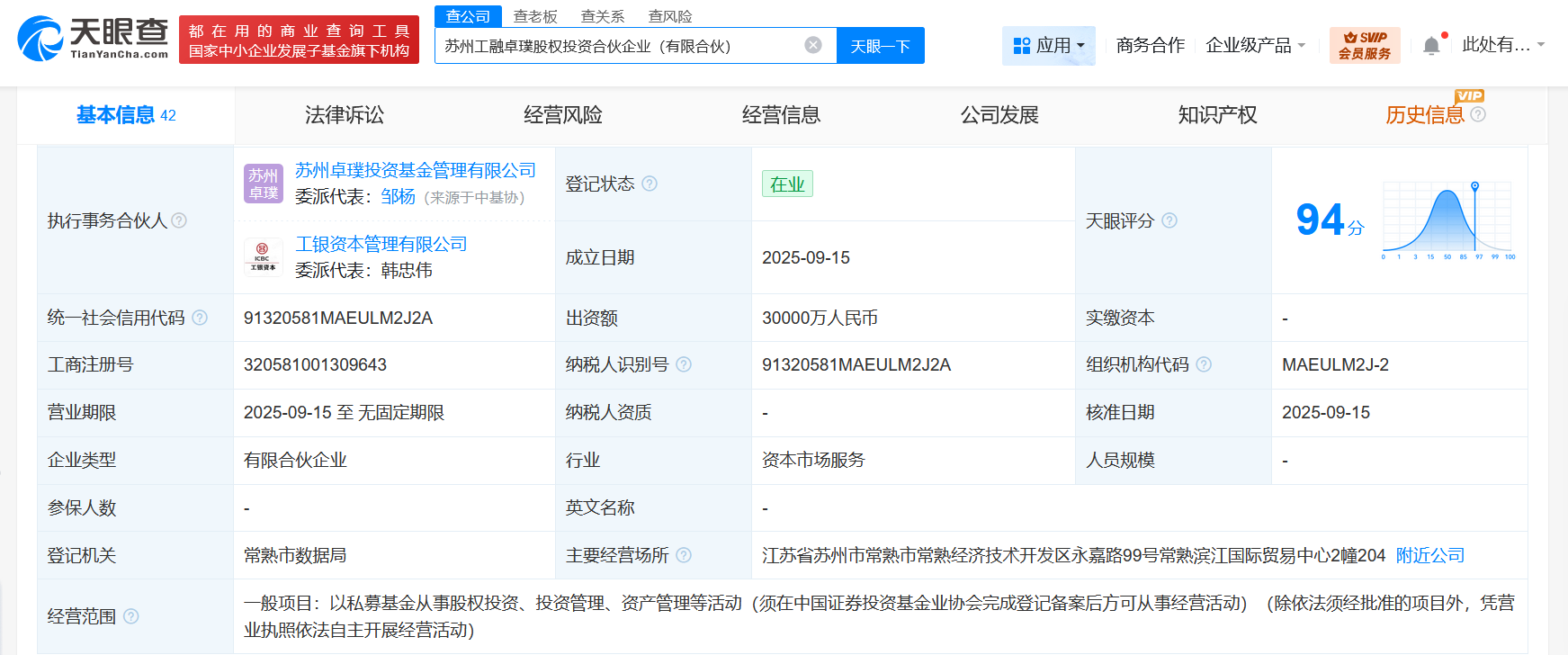 工银金融等在苏州成立股权投资合伙企业出资额3亿