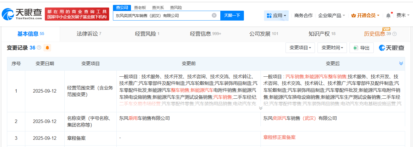 东方乘用车销售公司更名东方奕派汽车销售公司