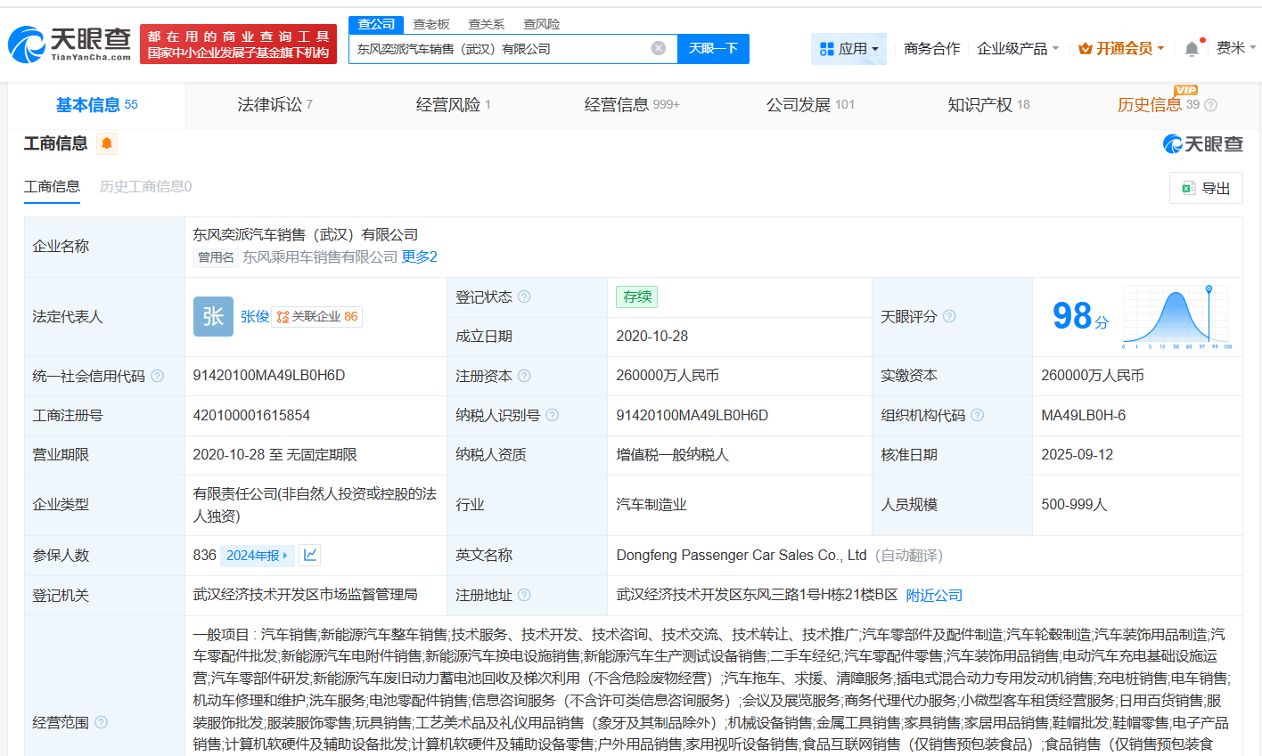 东方乘用车销售公司更名东方奕派汽车销售公司