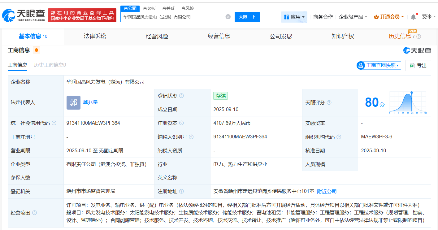 华润电力等在定远成立风力发电公司注册资本约4108万