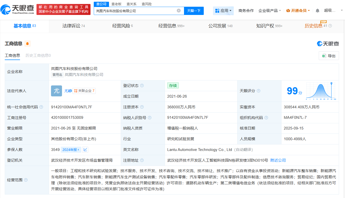 岚图汽车变更为股份公司